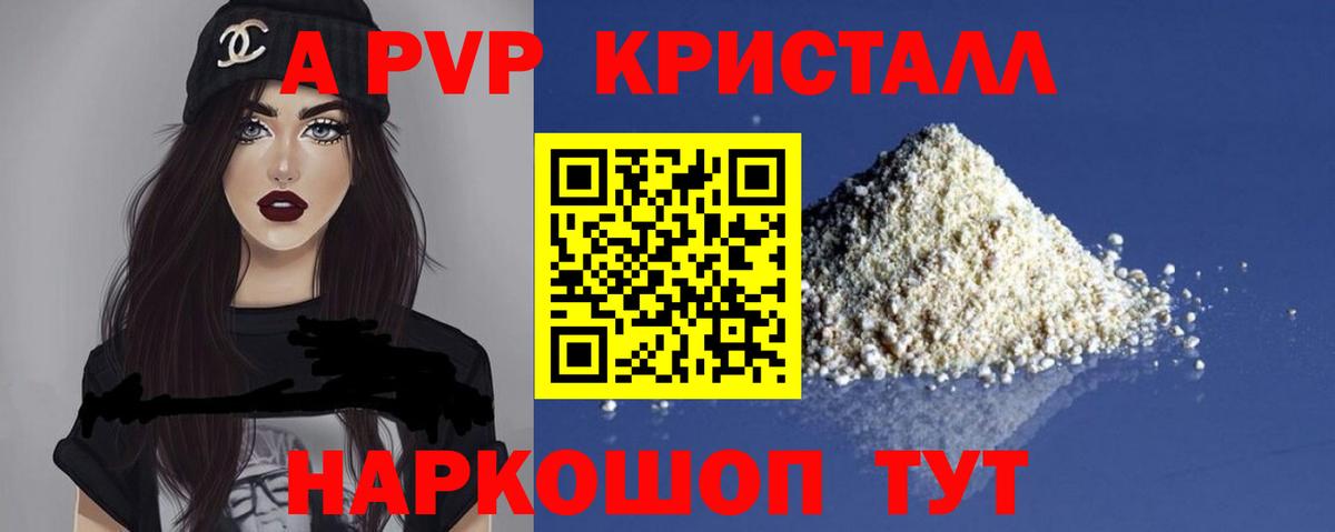 А ПВП Crystall Киров