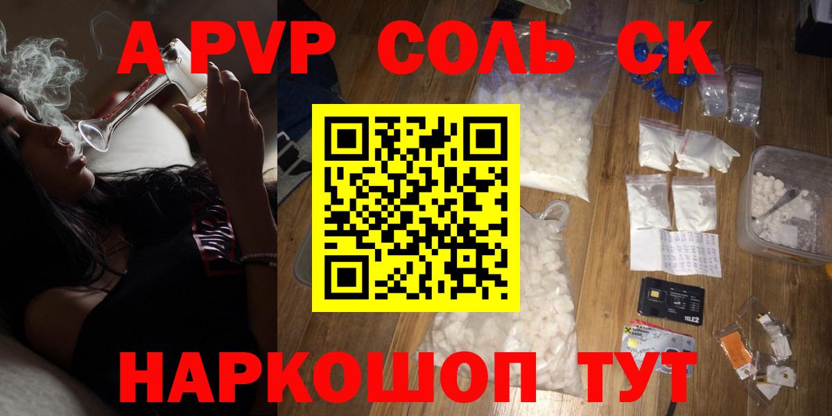 Киров  А ПВП СК КРИС  Вход с VPN  закладка  А ПВП Соль  APVP СК КРИС 