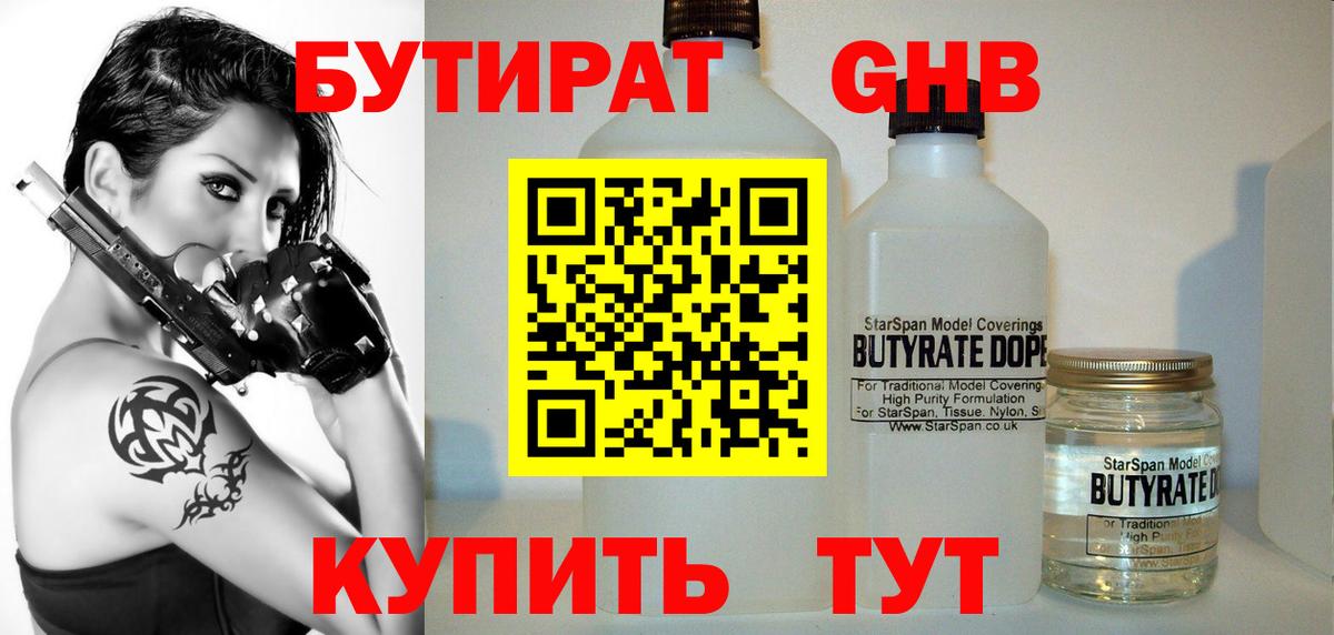 Бутират оксибутират  Вход с VPN  Бутират  Киров 
