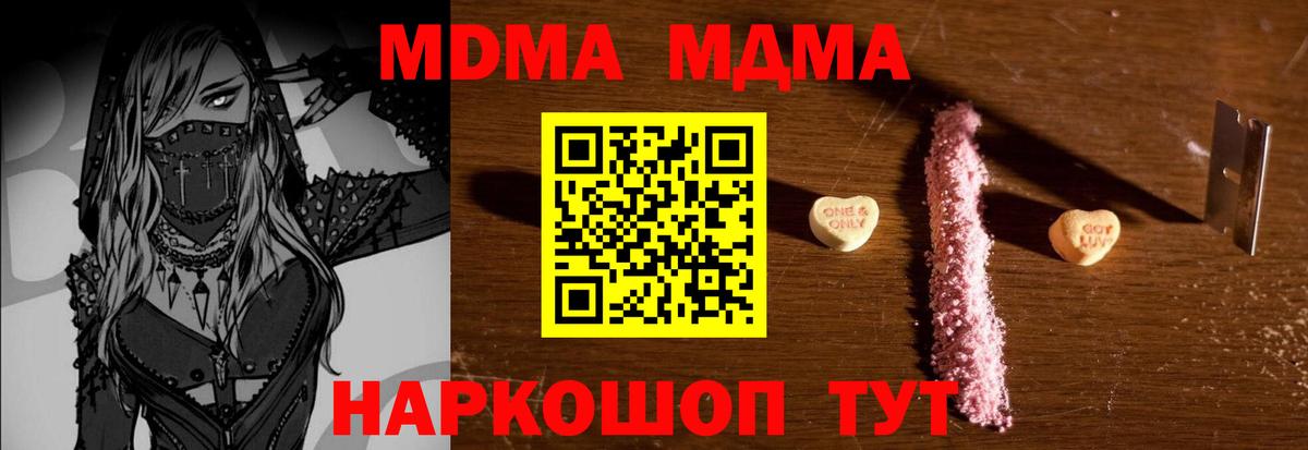 МДМА кристаллы  Вход с VPN  MDMA  Киров  МДМА молли 